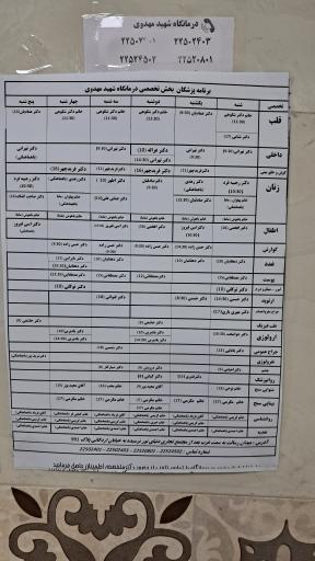 عکس درمانگاه تخصصی شبانه روزی شهید مهدوی