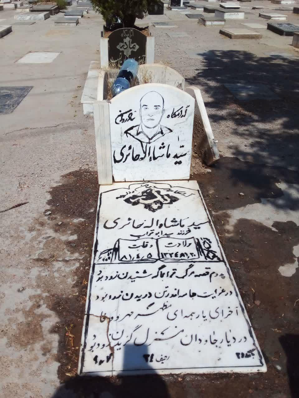 عکس مزار سید ماشالله حائری