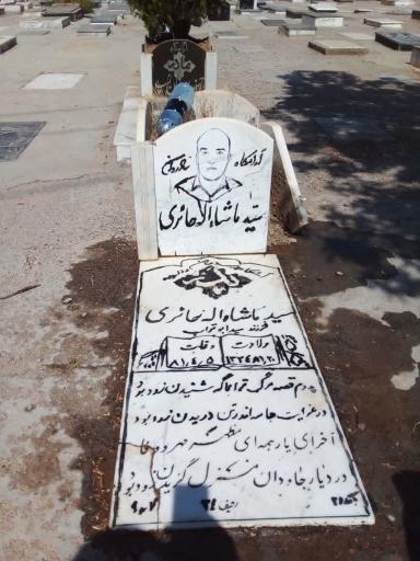 عکس مزار سید ماشالله حائری