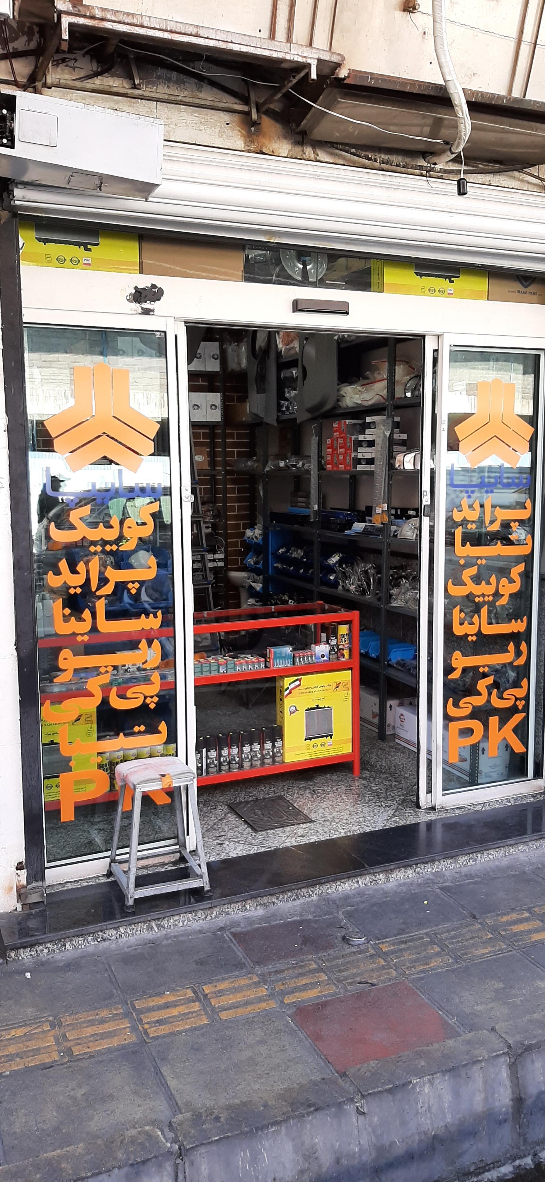 عکس سانا یدک