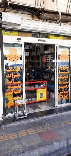 عکس سانا یدک