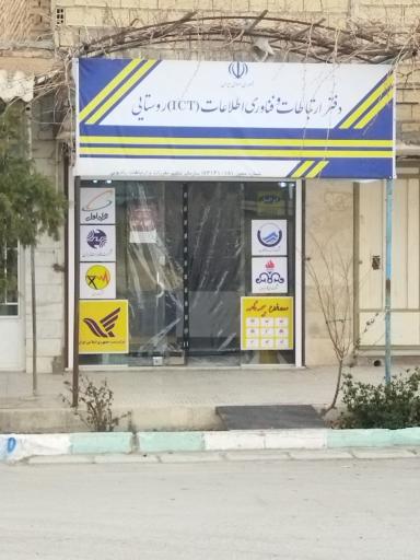 عکس دفتر ICT  روستایی(پیشخوان دولت)
