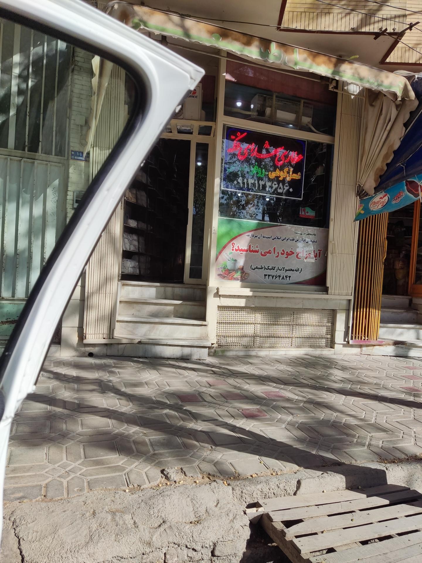 عکس عطاری شهدای فکه