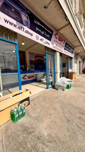 عکس نمایندگی ایساکو فروشگاه تخصصی قطعات ef7