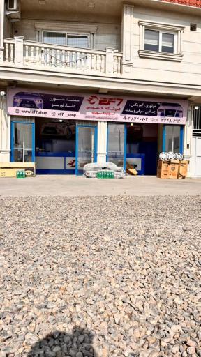عکس نمایندگی ایساکو فروشگاه تخصصی قطعات ef7