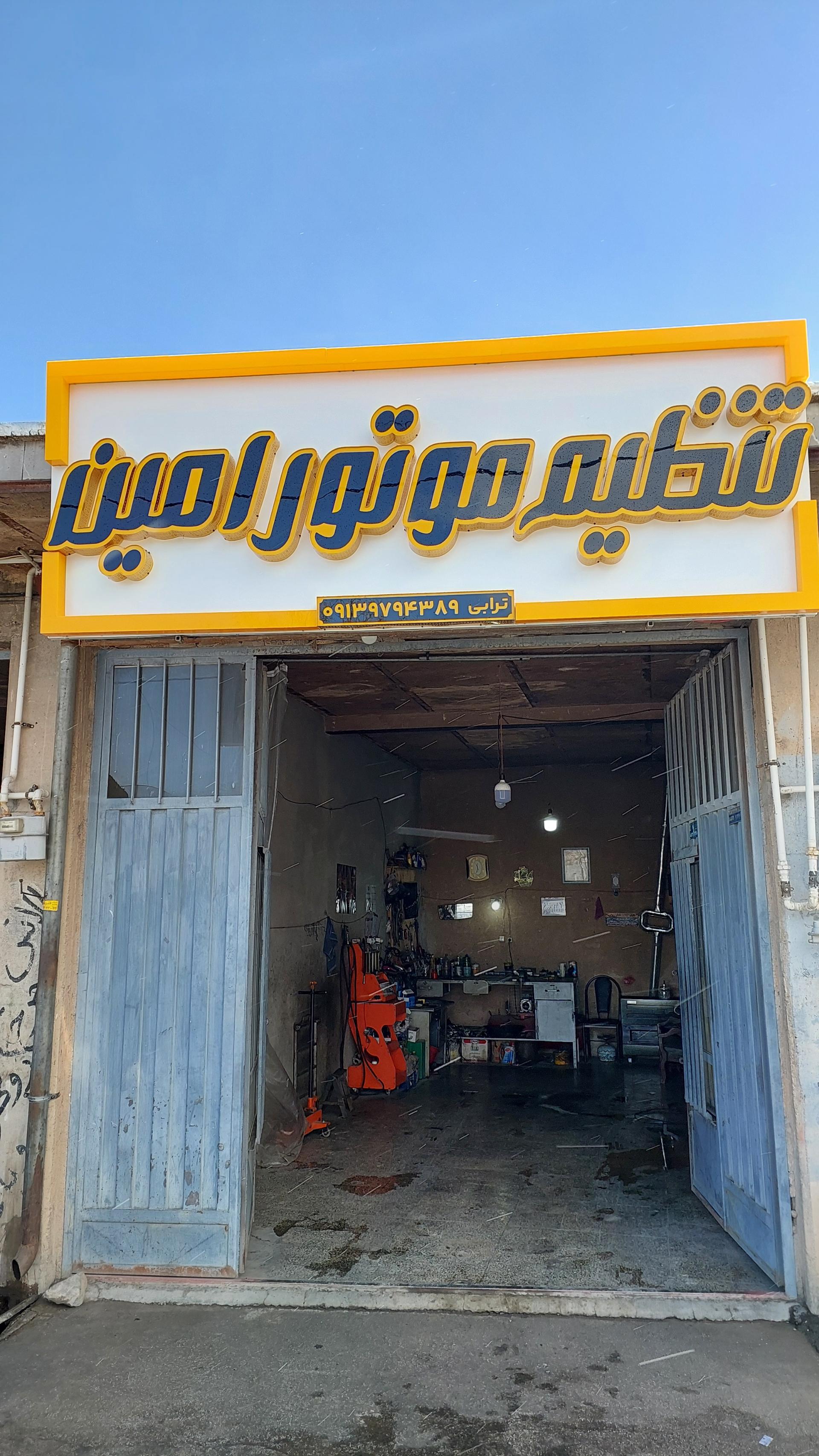 عکس تنظیم موتور امین