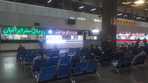 عکس رویال سفر ایرانیان ( ترمینال غرب)
