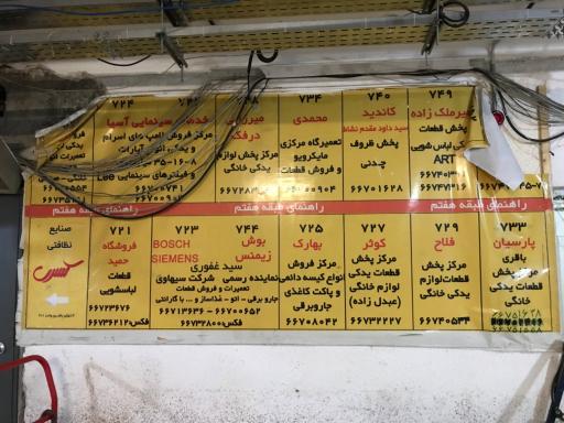عکس تعمیرات ریش تراش وسشوار واپیلیدی نصیری