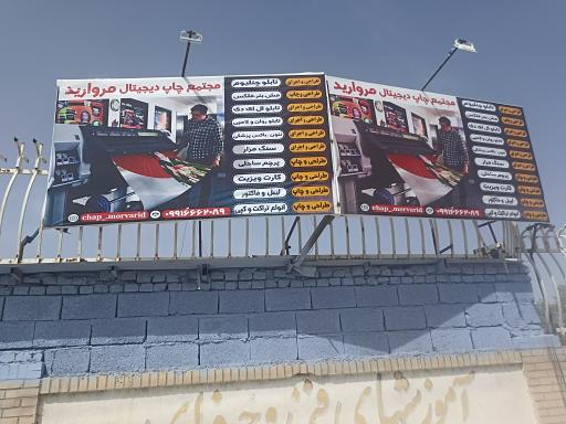 عکس چاپ و تبلیغات مروارید 