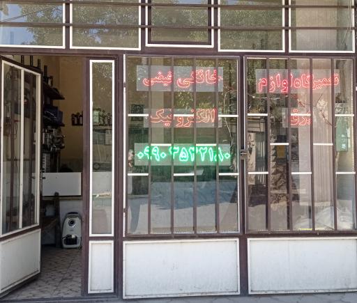 عکس تعمیرگاه فیضی