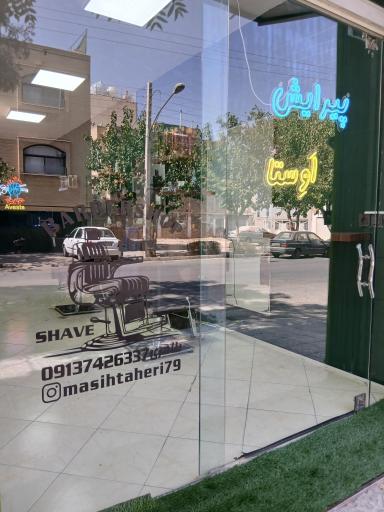 پیرایش اوستا