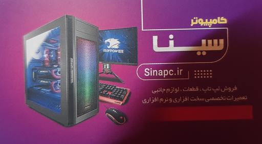 عکس کامپیوتر سینا