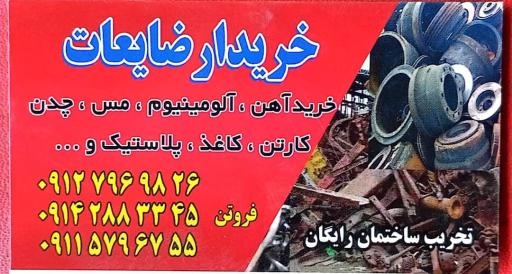 عکس ضایعات آهن آلات فروتن 