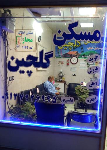 عکس سایت رسمی مسکن گلچین 