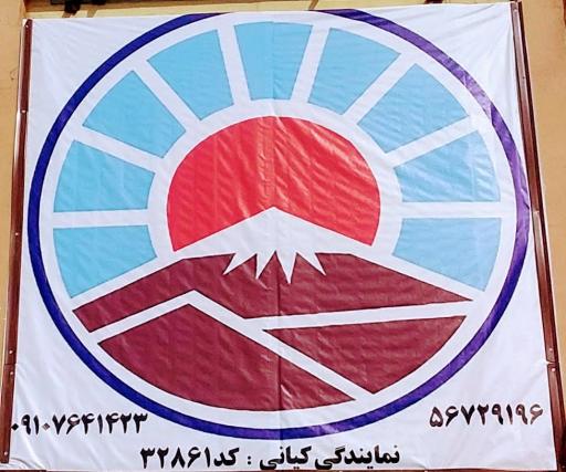 عکس بیمه ایران نمایندگی کیانی