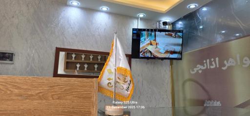 طلا فروشی اذانچی (مارال)