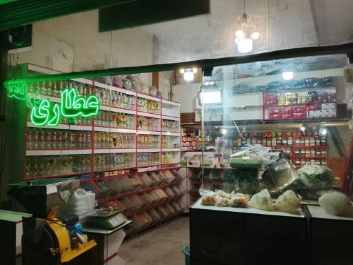 عکس عطاری فردوس