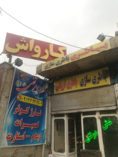 عکس باتری و برق خودرو مرتضی