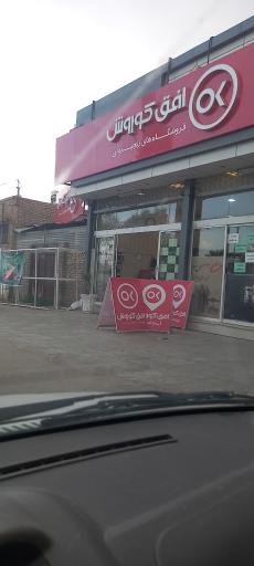 عکس فروشگاه افق کوروش