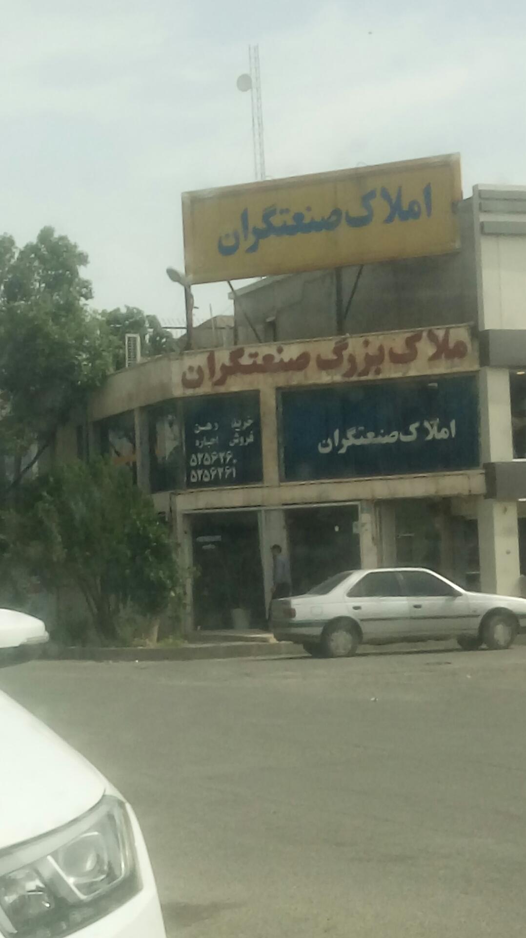 عکس املاک بزرگ صنعتگران 