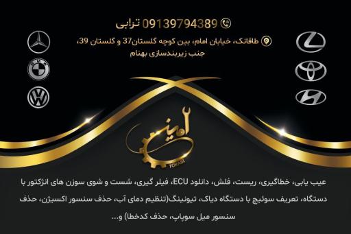 عکس تنظیم موتور امین