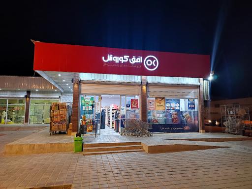 عکس فروشگاه کوروش