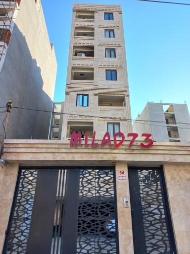 عکس مجتمع مسکونی میلاد ۷۳