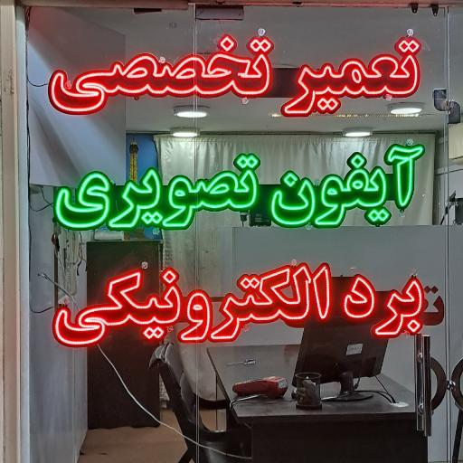 آلفا الکترونیک