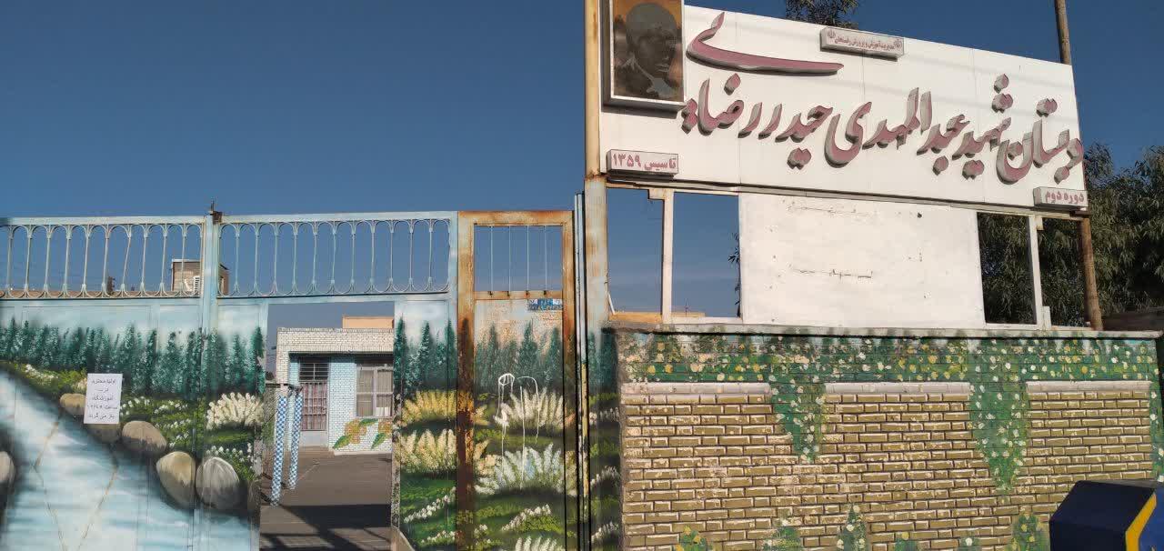 عکس دبستان شهید عبدالمهدی حیدر رضایی