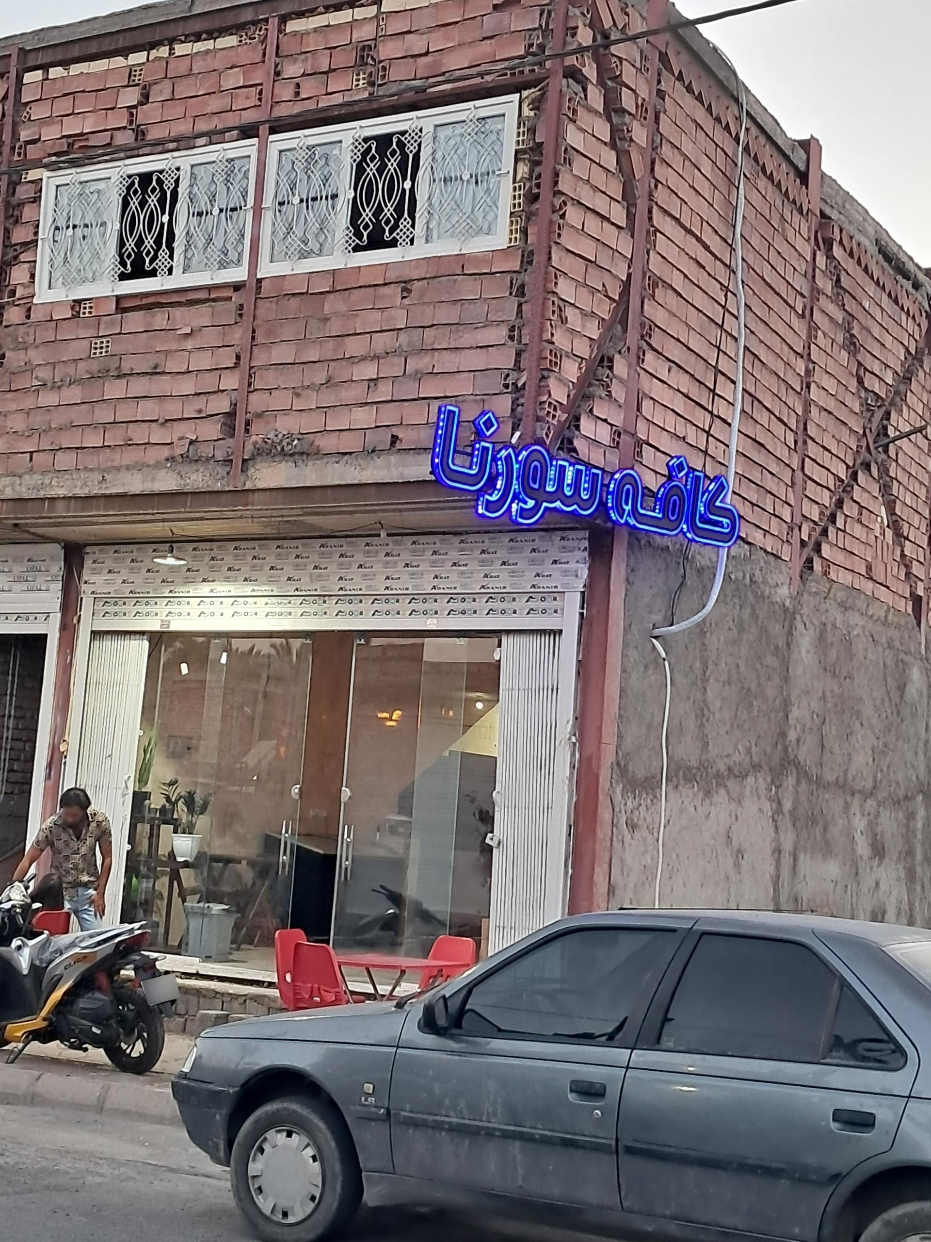 عکس کافه سورنا