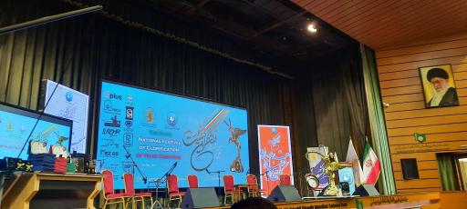 عکس تالار ابوریحان دانشگاه شهید بهشتی (مرکز همایش های بین المللی)