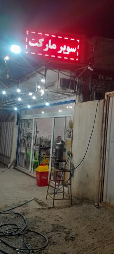 عکس سوپر جوادی