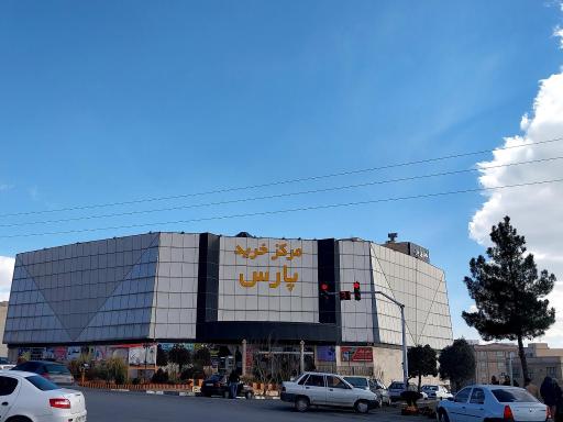 عکس مجتمع تجاری پارس