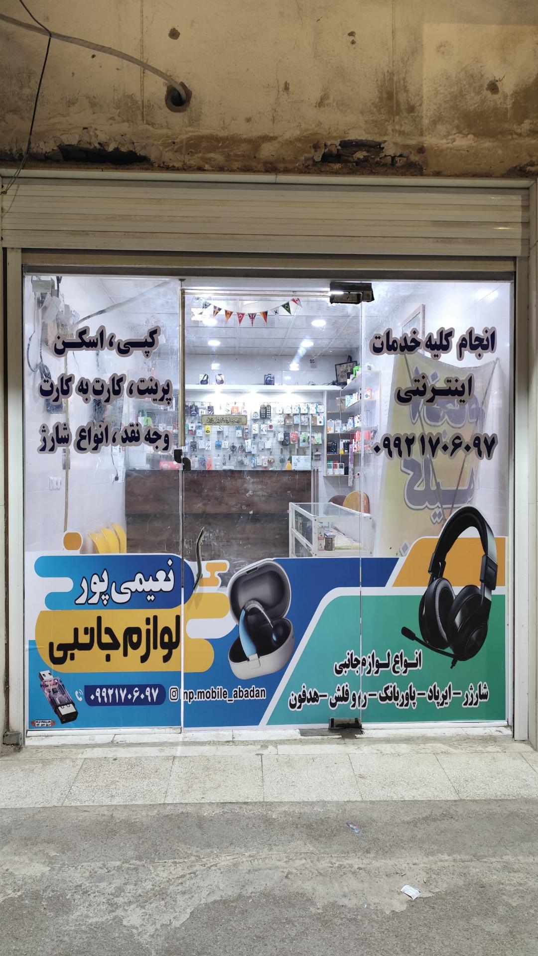 عکس خدمات اینترنتی نعیمی پور