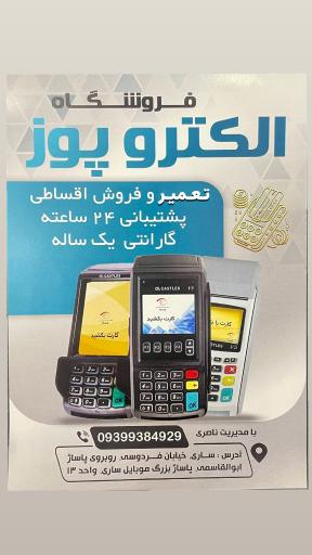 فروشگاه الکتروپوز