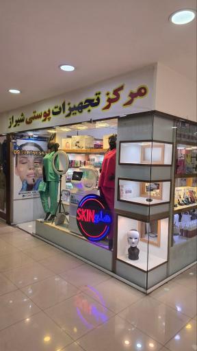 عکس مجموعه هلو اسکین