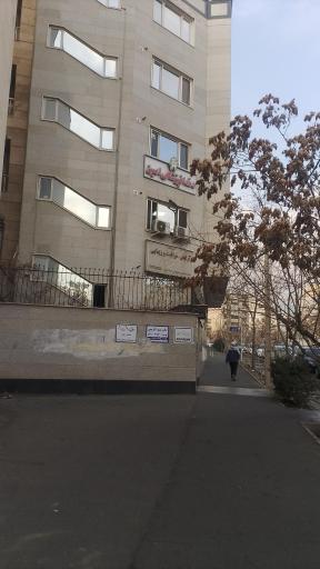 عکس دندانپزشکی امین