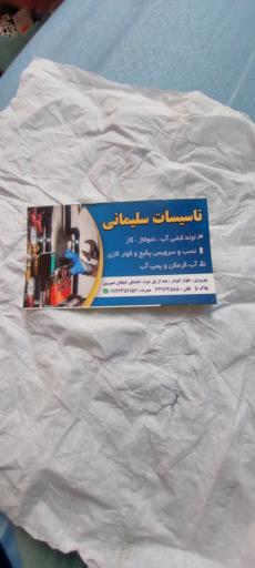عکس تاسیسات سلیمانی
