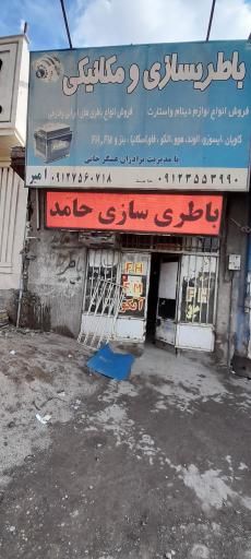 عکس لوازم یدکی و باتری سازی حامد