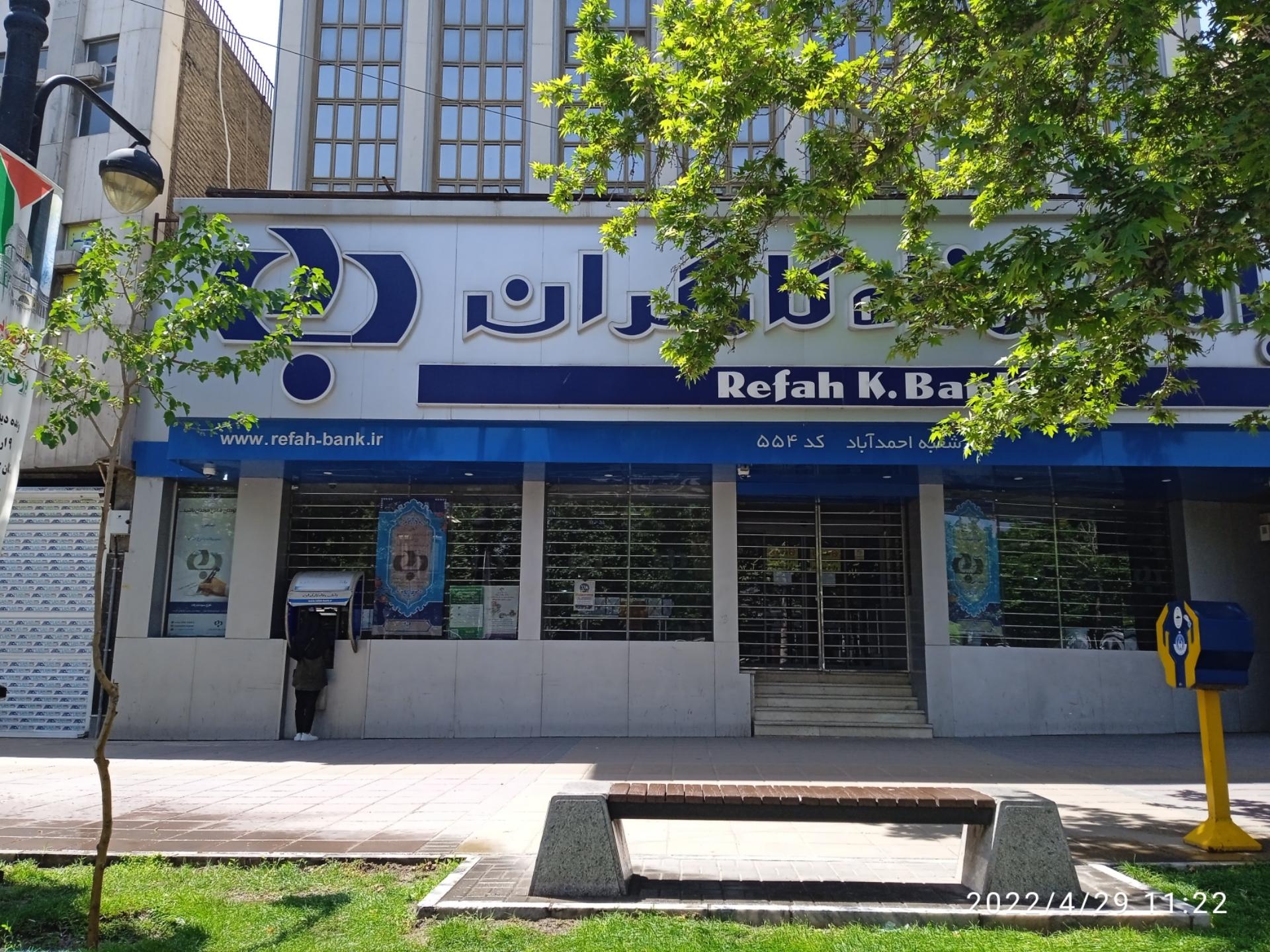 عکس بانک رفاه کارگران (شعبه ۵۵۴) شعبه احمد آباد