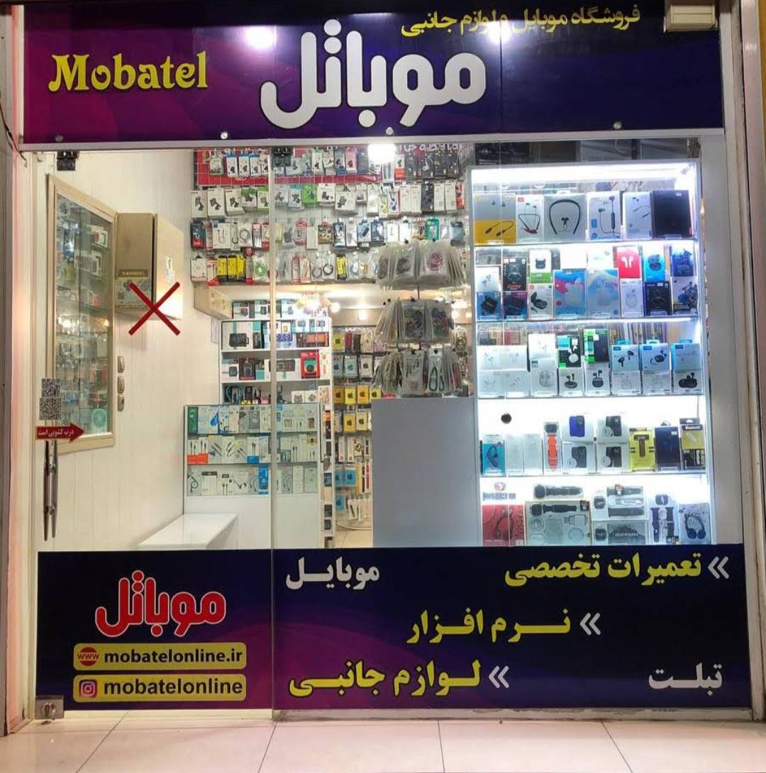 عکس فروشگاه موبایل و لوازم جانبی موباتل
