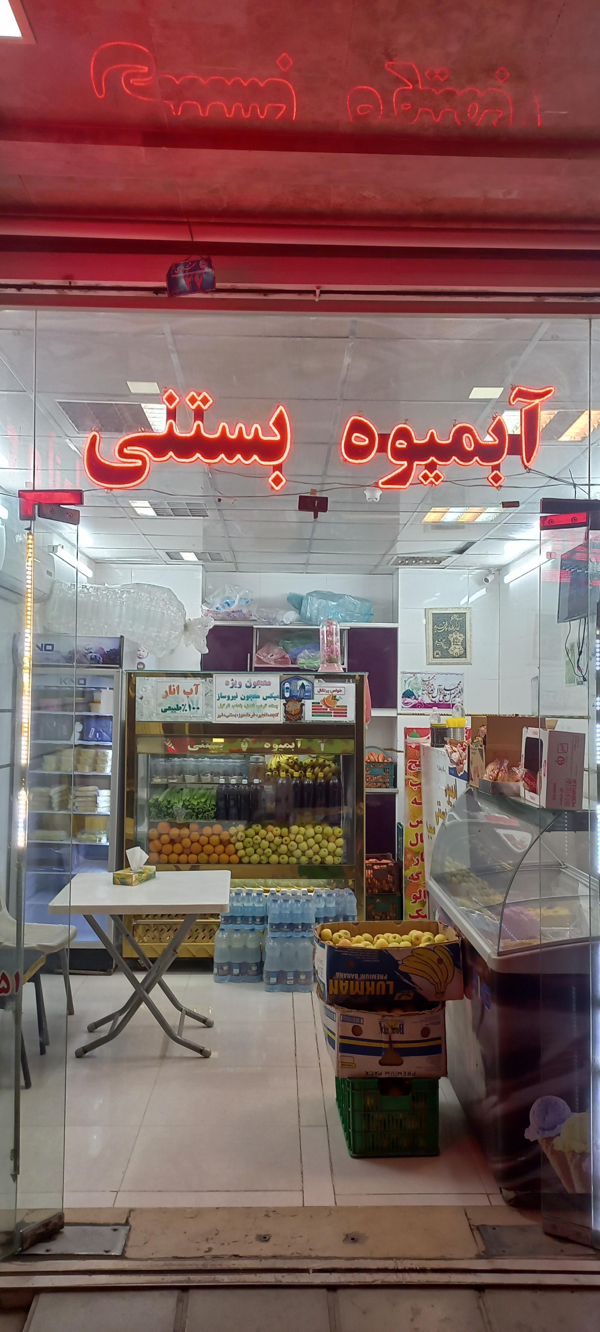 عکس آبمیوه بستنی سیب