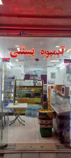 عکس آبمیوه بستنی سیب