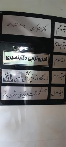 عکس دندانپزشکی امین