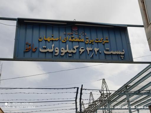 عکس پست ۶۳ کیلو ولت حافظ