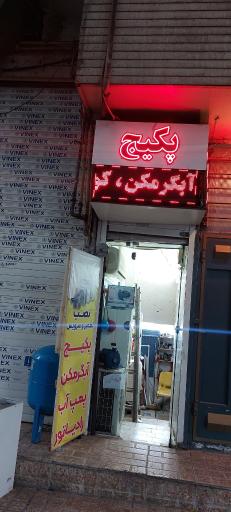 عکس تاسیسات سلیمانی