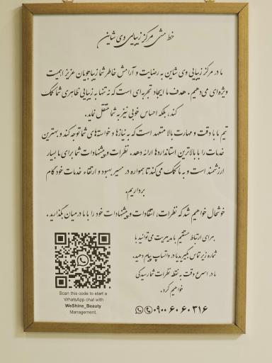 عکس مرکز لیزر و زیبایی وی‌شاین 