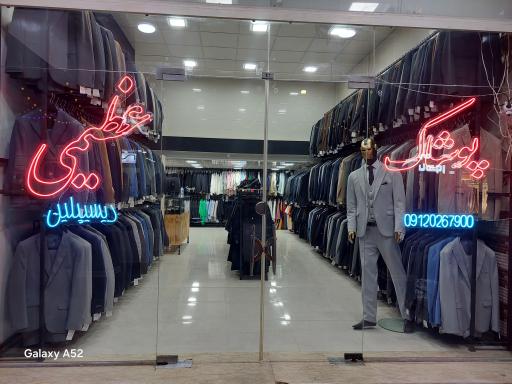 عکس پوشاک عظیمی