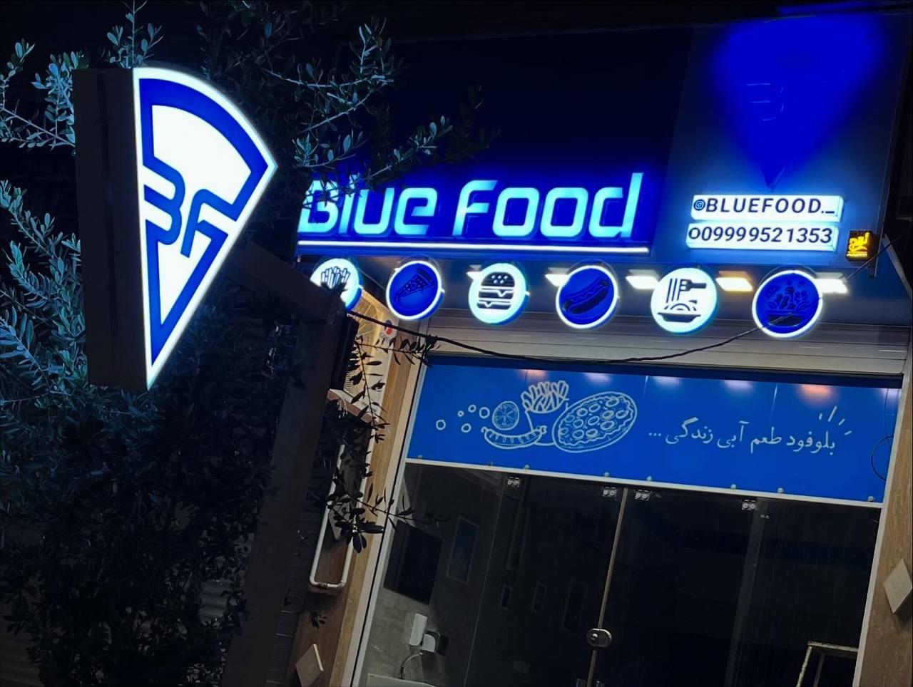 عکس رستوران و فست فود بلوفود
