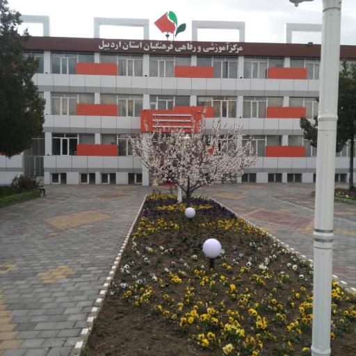 عکس ستاد خانه معلم و فرهنگیان شماره ۱ اردبیل